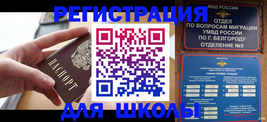 миграционный учет в Партизанске