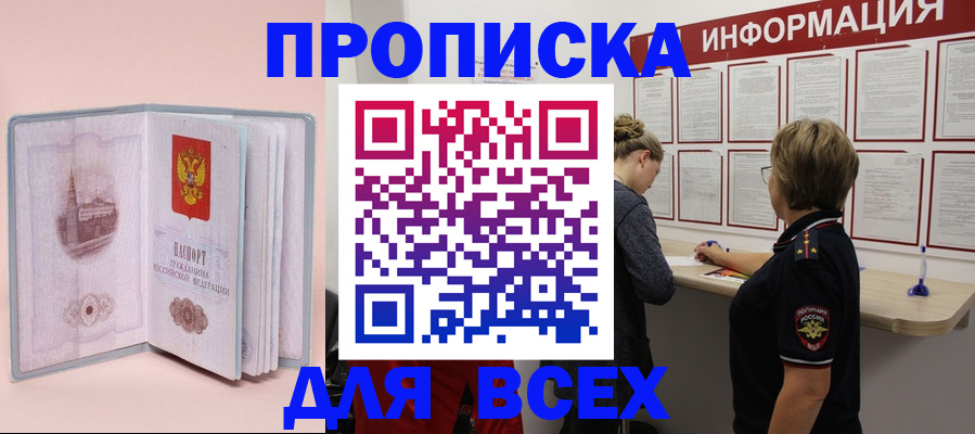 прописка паспорт в Партизанске